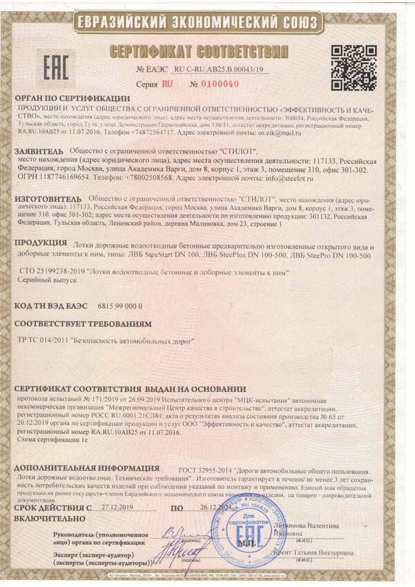 Продукция компании СТИЛОТ успешно прошла процедуру сертификации
