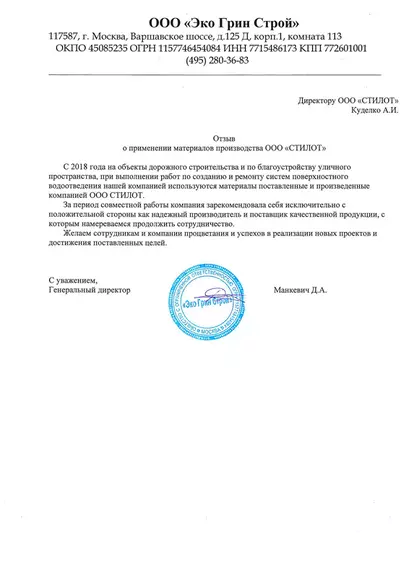 Благодарственное письмо Эко грин строй